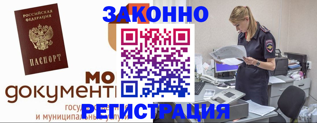 временная регистрация для всех в Николаевске-на-Амуре