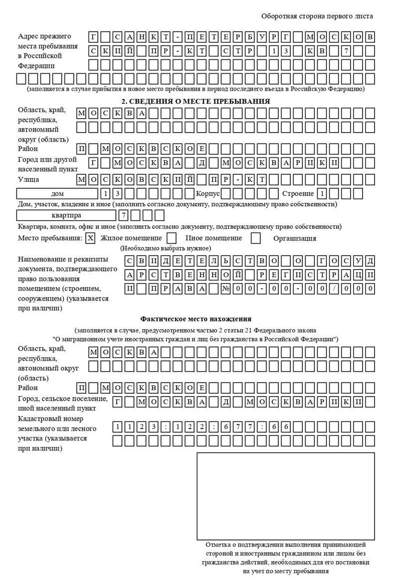 временная регистрация в Николаевске-на-Амуре